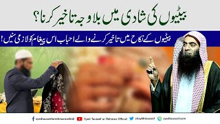 Betiyon Ki Shadi Mai Bilawaja Ki Takheer By Sheikh Tauseef ur Rehman [upl. by Atener]