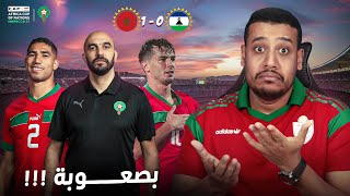 فوز بصعوبة على خصم ضعيف شنو بغا يطبق الركراكي؟ المغرب ليسوتو [upl. by Keen550]