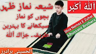 Namaz E Zuhar  Namaz E Zuhar Ka Tarika  Shia Namaz E Zuhar Practically  Muhammad Azan Alhussaini [upl. by Gregory558]