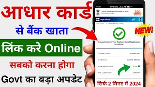 How to Link Aadhar Card to Bank Account 2024  Aadhar Card ko Bank Khata se Kaise Jode [upl. by Ahsekyt]