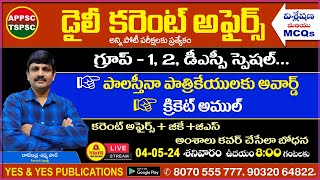 May 04th 2024 CURRENT AFFAIRS TELUGU  డైలీ కరెంట్ అఫైర్స్  2024🔴LIVE on 04052024  8 am [upl. by Bergmans]