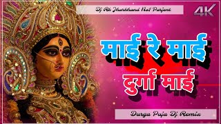 Maye Re Mayi Durga Mayi  Khortha New  Durga Puja Dj Remix 🙏🙏 [upl. by Nnaeilsel]