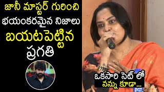 Jani Master Controversy 😱 Artist Pragati Revealed Shocking Facts about Jani Master  News Buzz [upl. by Adahs]