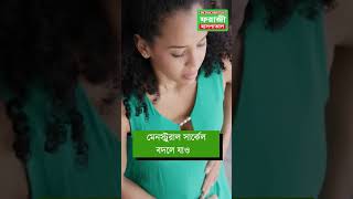 মেয়েদের থাইরয়েড রোগের লক্ষণ thyroid womenthyroid farazyhospitalltd viralreels healthtips [upl. by Dorena]