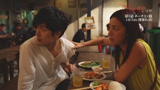 WOWOW・TBS・テレビ東京3局横断 Paraviオリジナルドラマ「tourist」WOWOW 第3話 ホーチミン篇 番宣映像 [upl. by Nirda]