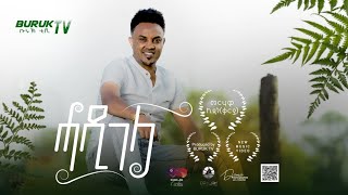 Hadigela ሓዲገላ  Merhawi Kidane Qaryaቃርያ New Eritrean music 2023BurukTv [upl. by Altheta990]