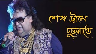 Bappi Lahiri SongSesh trame dujanateBest of Bappi Lahiri Song [upl. by Sordnaxela]