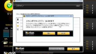 ノートン インターネット セキュリティ 2010使い方講座【動学tv】 45 [upl. by Alec]