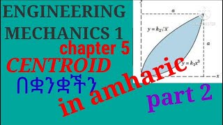 Engineering mechanics 1 centroid in amharic በአማርኛ part 2 [upl. by Nalahs]