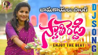 SWATHI REDDY TITLE SONG  PROMO SONG 2023  JUST ENJOY THE BEAT bheemsceciroleo  swathireddyuk [upl. by Acinnad]