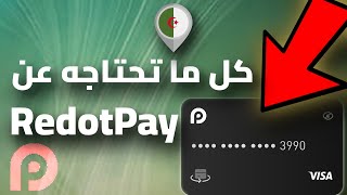 خطوة بخطوة  كل ما تحتاجه حول بنك RedotPay في 2024فتح حساب ريدوت باي  شحن و طلب بطاقة RedotPay [upl. by Orelu]