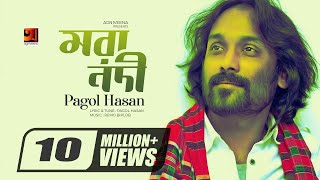 Mora Nodi  Pagol Hasan  Remo Biplob  Bangla New Folk Song  Official Lyrical Video  G Series [upl. by Parke650]