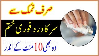 Namak Se Sar Dard Ka Fori Ilaj Only 10 Mints [upl. by Jalbert]