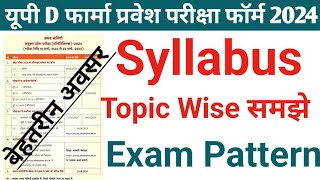 Up Polytechnic Entrance Exam 2024 Syllabus Up D Pharma Entrance Exam Syllabus 2024 Exam pattern [upl. by Annua]