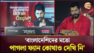 বাংলাদেশিদের ভালোবাসায় মুগ্ধ বুরাক বাংলায় বললেন স্বাগতম  Burak Özçivit  Singer  Channel 24 [upl. by Milah753]