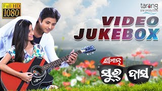 Sriman Surdas  Official Video JukeBox  Odia Movie  BabushanBhoomika Tarang Cine Productions [upl. by Salinas891]