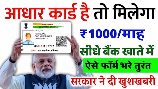 मोदी सरकार दे रही है सभी बेटियों को ₹1000 की नकद राशि  आज ही करें आवेदन  Ladli Bahna Yojana [upl. by Leber]