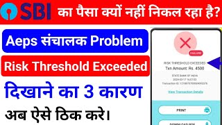 Risk Threshold Exceeded Problem Solve  Threshold Exceed Kyo Bata Raha Hai SBI Bank Me [upl. by Daegal]