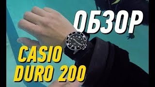 Обзор часов Casio Duro 200 Divers MDV106 1AV Отличные дайверы за копейки [upl. by Aleahpar294]