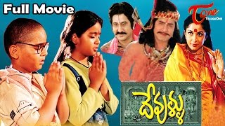 Devullu Full Length Telugu Movie  Prithvi Raasi Baby Nitya Master Nandan  TeluguOne [upl. by Natrav65]