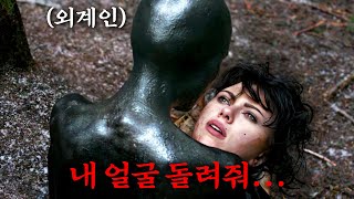 지구의 남자들을 잡아먹는 외계인 quot스칼렛 요한슨quot이 작정하고 전라 노출을 감행한 평단의 극찬을 받은 영화 [upl. by Steinke120]