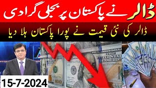 Dollar Rate in Pakistan Today  American Dollar Rate today  Dollar Rate Today 1572024 [upl. by Humble]