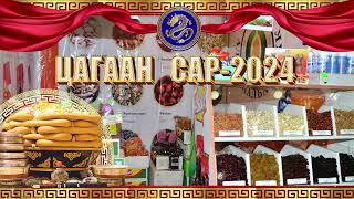 quotЦагаан сар2024quot үзэсгэлэн худалдаа МҮЭСТО Tsagaan sar2024 [upl. by Oniram776]