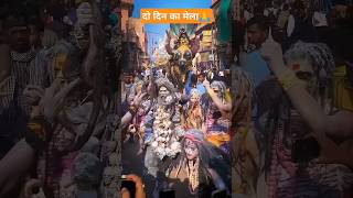 दो दिन का मेला 🚩 shamshan song  mahakal rudra kedarnath vanarash prayagraj kashi ujjen [upl. by Iuq740]