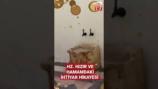 HZ HIZIR VE HAMAMDAKİ İHTİYAR HİKAYESİ [upl. by Pepe]