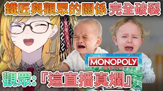 一場《大富翁》成功把鐵匠與觀眾的關係完全破壞 【Kaela Kovalskia  hololiveID】 [upl. by Essyla]