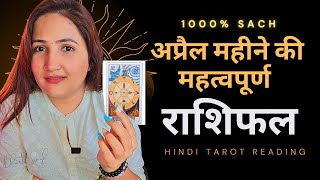 ❤️अप्रैल राशिफल 2024  बड़ी भविष्यवाणी  HINDI TAROT CARD READING  ARPIL RASHIFAL 2024  HOROSCOPE [upl. by Nabi]