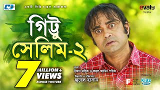 Gittu Salim 2  Aa Kho Mo Hasan  Humaira Himu  Juel Hasan  Prova  Bangla Comedy Natok [upl. by Anwahs]