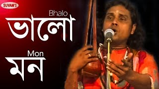 BAUL GEETI  BHOLAMON  DHANANJAY DAS BAUL [upl. by Volpe]