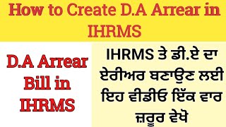 How to Create D A Arrear Bill in IHRMS  ਡੀਏ arrear IHRMS ਤੇ ਇਸ ਤਰ੍ਹਾਂ ਬਣਾਓ l daarearsnews [upl. by Mozes]