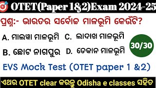 OTET Paper 1 amp 2  EVS Mock Test 1  🔥3030🔥 Physiography of India amp Odisha Syllabus wise Test👍 [upl. by Bates979]