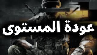 بحاول ارجع المستوى في كود🔥  COD BO6 [upl. by Delp]