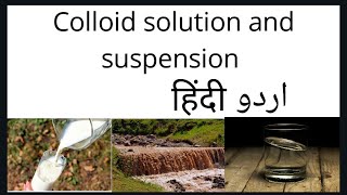 Colloids solution suspension and properties of colloidsTypes of Colloid in chemistry [upl. by Ingrim]