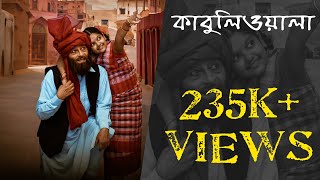 Kabuliwala কাবুলিওয়ালা  Bengali New Movie 2024  Rabindranath Tagore  DR BD Mukherjee  Bihaan [upl. by Nnahgem]