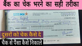 बैंक का चैक कैसे भरे फुल गाइड  Cheque kaise bhare 2022  How to fill BOI Cheque  Bank Cheque [upl. by Ettennahs711]