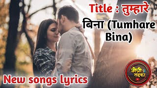 Title तुम्हारे बिना Tumhare Bina  Hindi Songs lyrics [upl. by Alysoun]