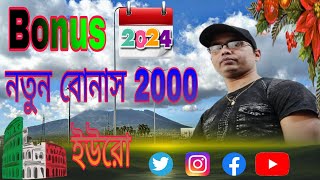 2024 Bonus mamma dei Comuni 2000 euro। [upl. by Ilera421]