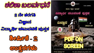 8th Science Kalika Balavardhane answers PDF Shirshike 2  Kalika Balavardhane learneasilyhub [upl. by Kraska]