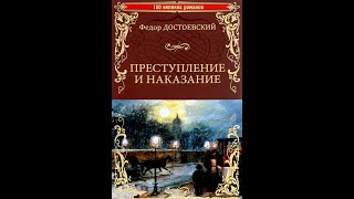 Аудиокнига Федор Достоевский quotПреступление и наказаниеquot 1 часть [upl. by Hepsiba196]