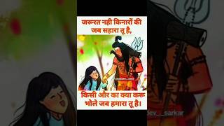 Mahadev ka seteaslatestbholenathsong devonkedevmahadevsongs [upl. by Einreb]