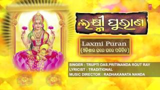 Laxmi Purana Oriya By Trupti Das Pritinanda Rout Ray Full Video Song I Laxmi Purana [upl. by Modesta132]