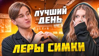 Я сделал Лучший День Леры Симки EX [upl. by Gwendolyn]