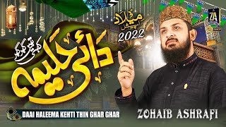 Zohaib Ashrafi  Aaj Muhammad Aye Moray Ghar  Rabi Ul Awal Title Naat 2022 [upl. by Nimaynib]