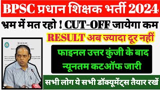 BPSC प्रधान शिक्षक का Final Cutoff हुआ जारी  क्या आप Safe है  Bpsc Head Teacher Result Update [upl. by Chapel769]