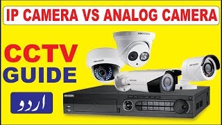 Analog CCTV Camera VS IP Digital CCTV Camera UrduHindi [upl. by Hathcock]