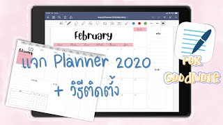 Digital Planner2020  แจกฟรี 🥳 Hyperlink for GoodNote  วิธีติดตั้ง [upl. by Ardy]